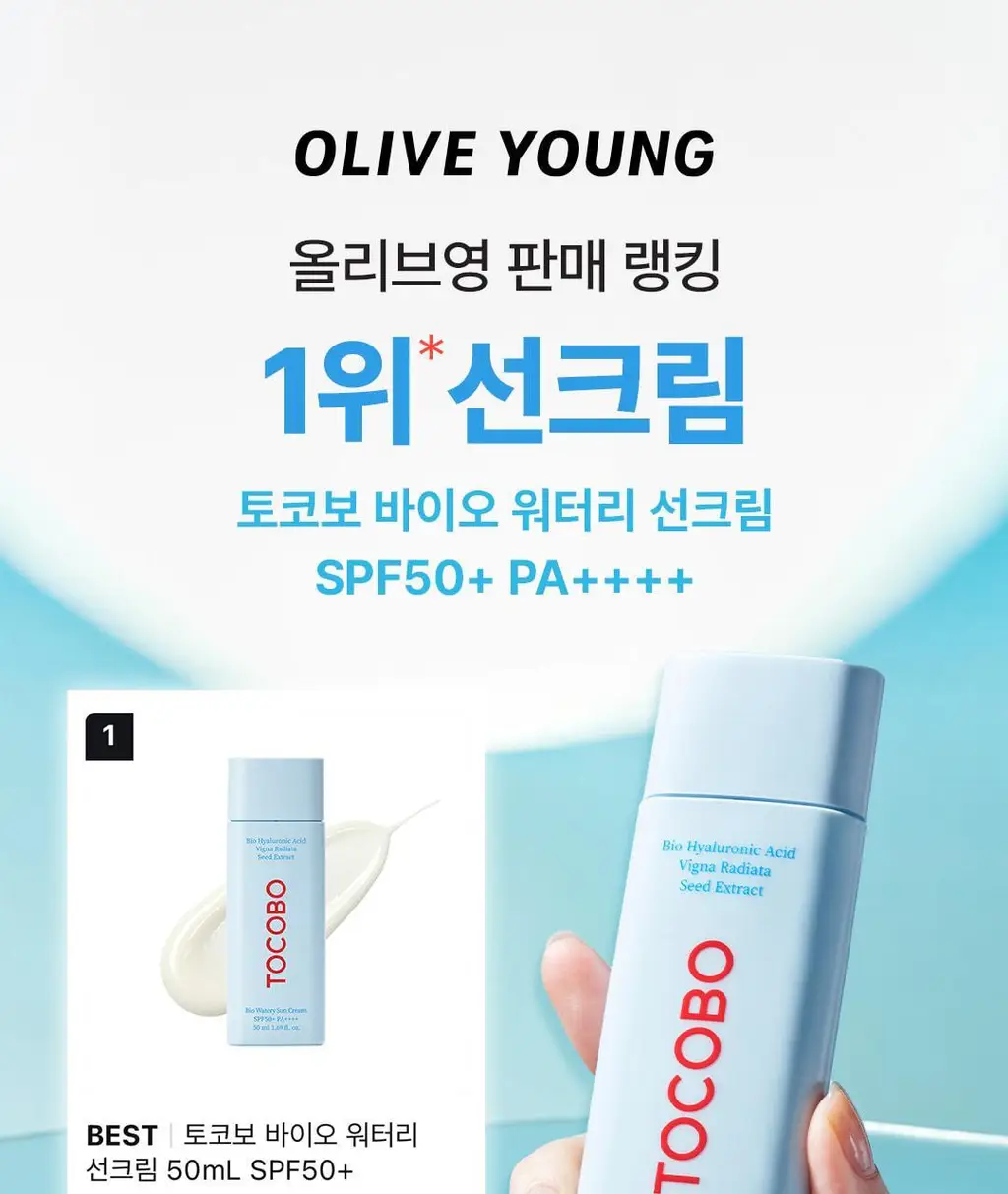 [수분선크림/화잘먹] 토코보 바이오 워터리 선크림 50mL SPF50+ PA++++ 상세페이지 3